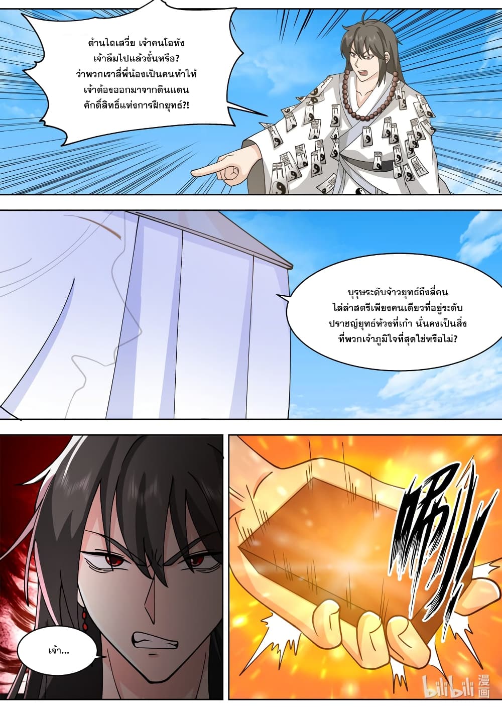 Martial God Asura ตอนที่ 613 (3)