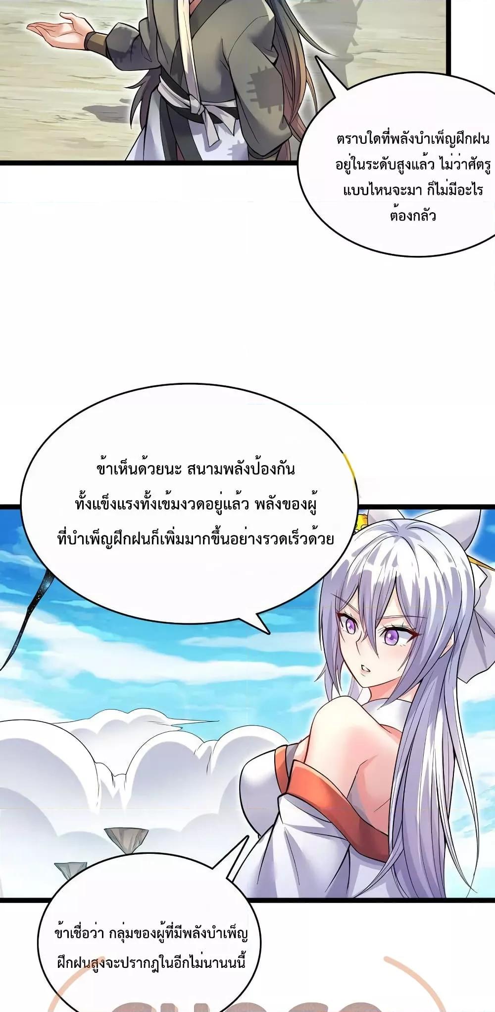 I Can Become A Sword God ตอนที่ 77 (7)