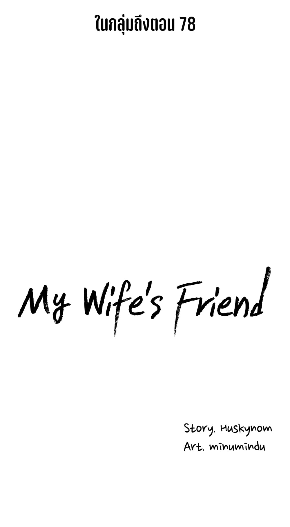 My Wife's Friend ตอนที่53 (32)