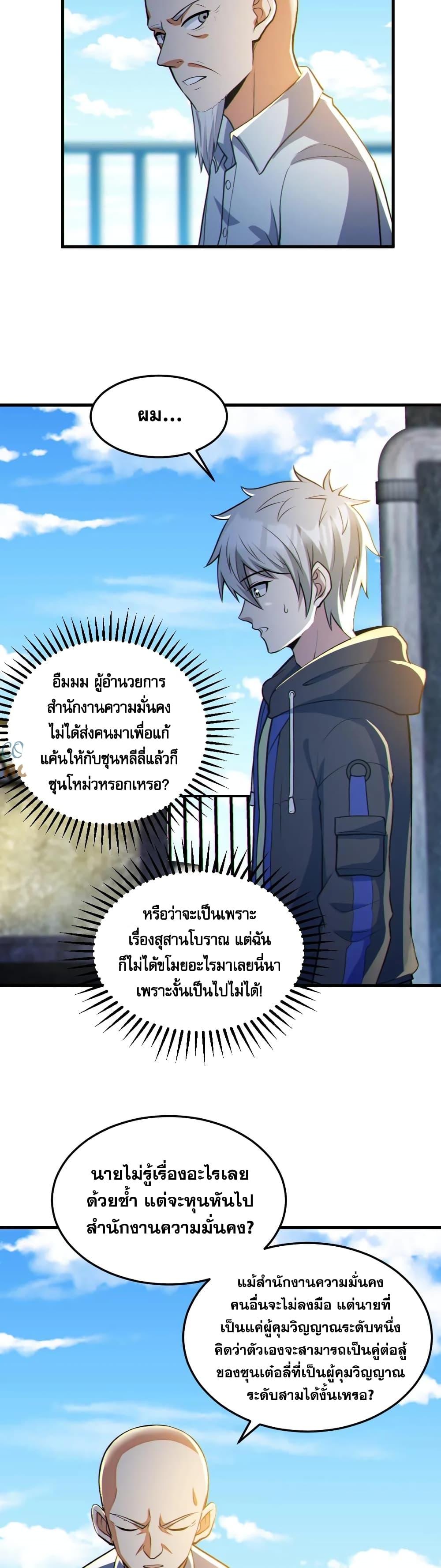 Global Ghost Control There ตอนที่ 69 (9)