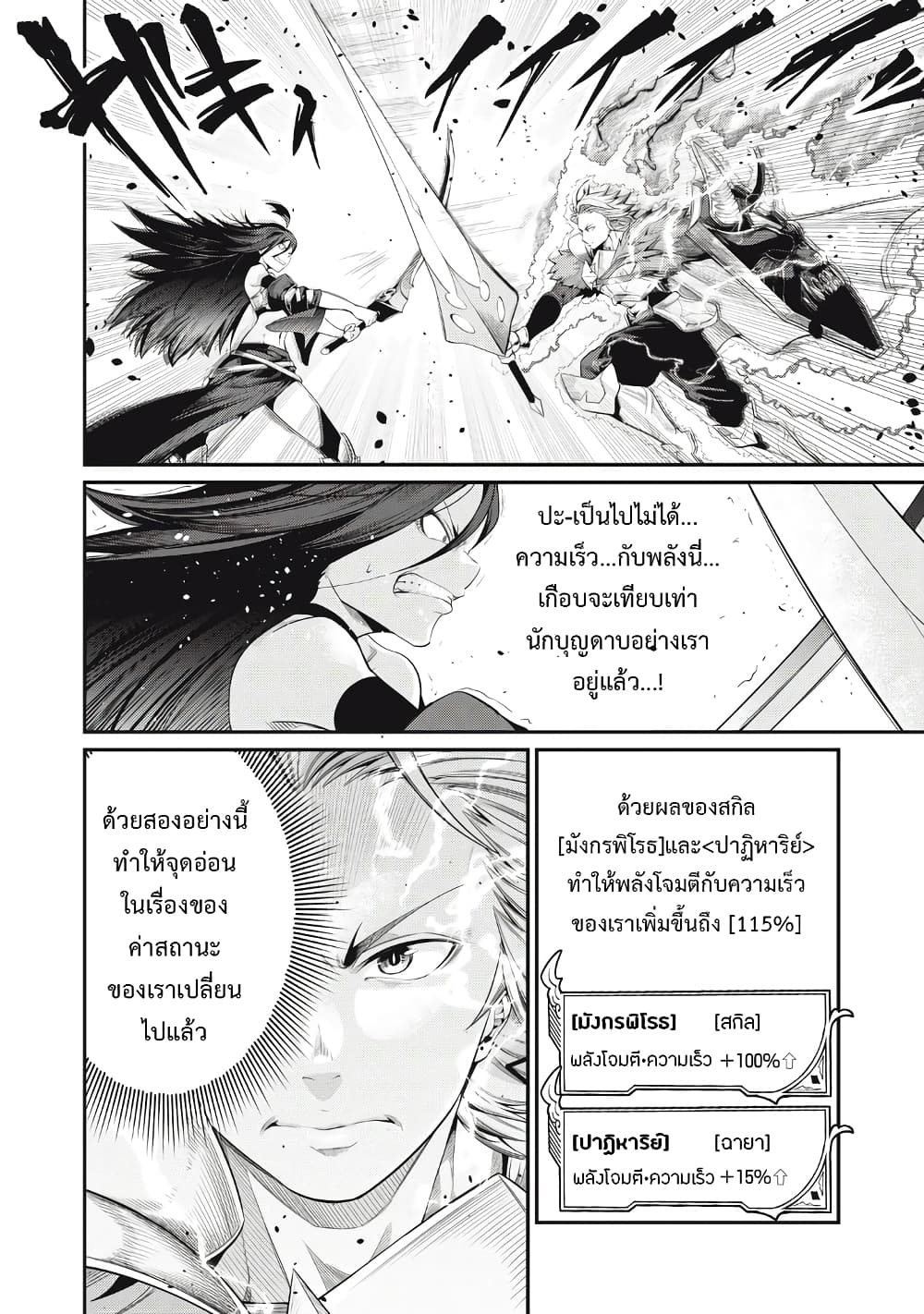 Tsuihou Sareta Tenshou Juu Kishi wa game Chishiki de Musou Suru ตอนที่ 28 (3)