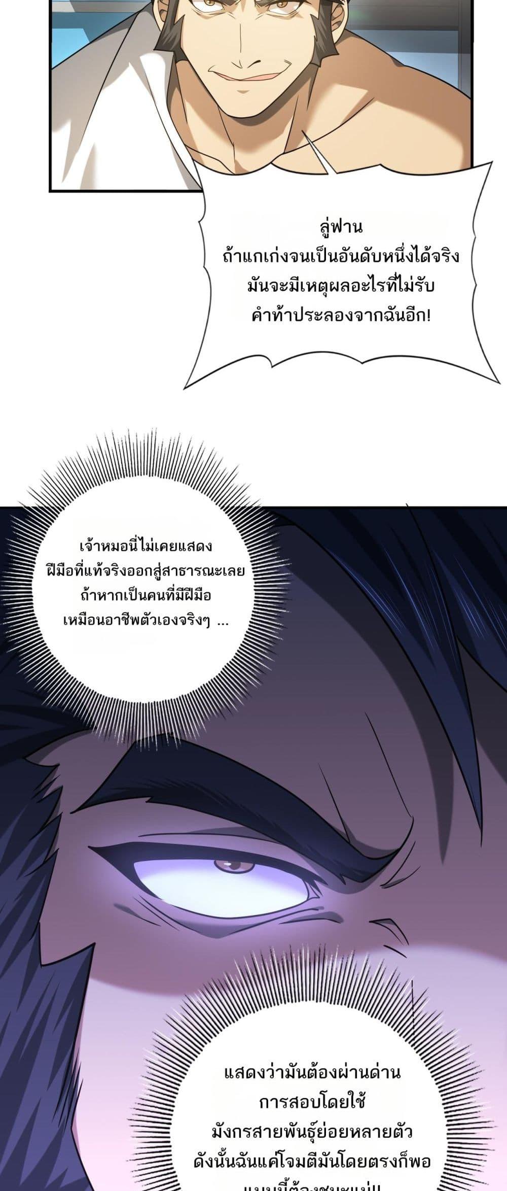 I am Drako Majstor ตอนที่ 22 (35)