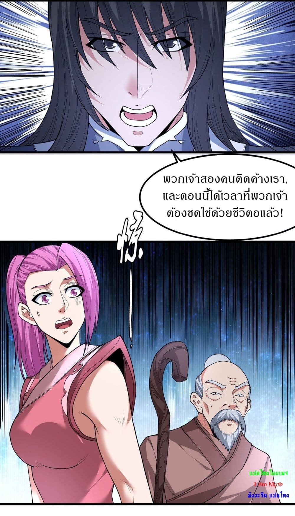 God of Martial Arts ตอนที่ 507 (4)