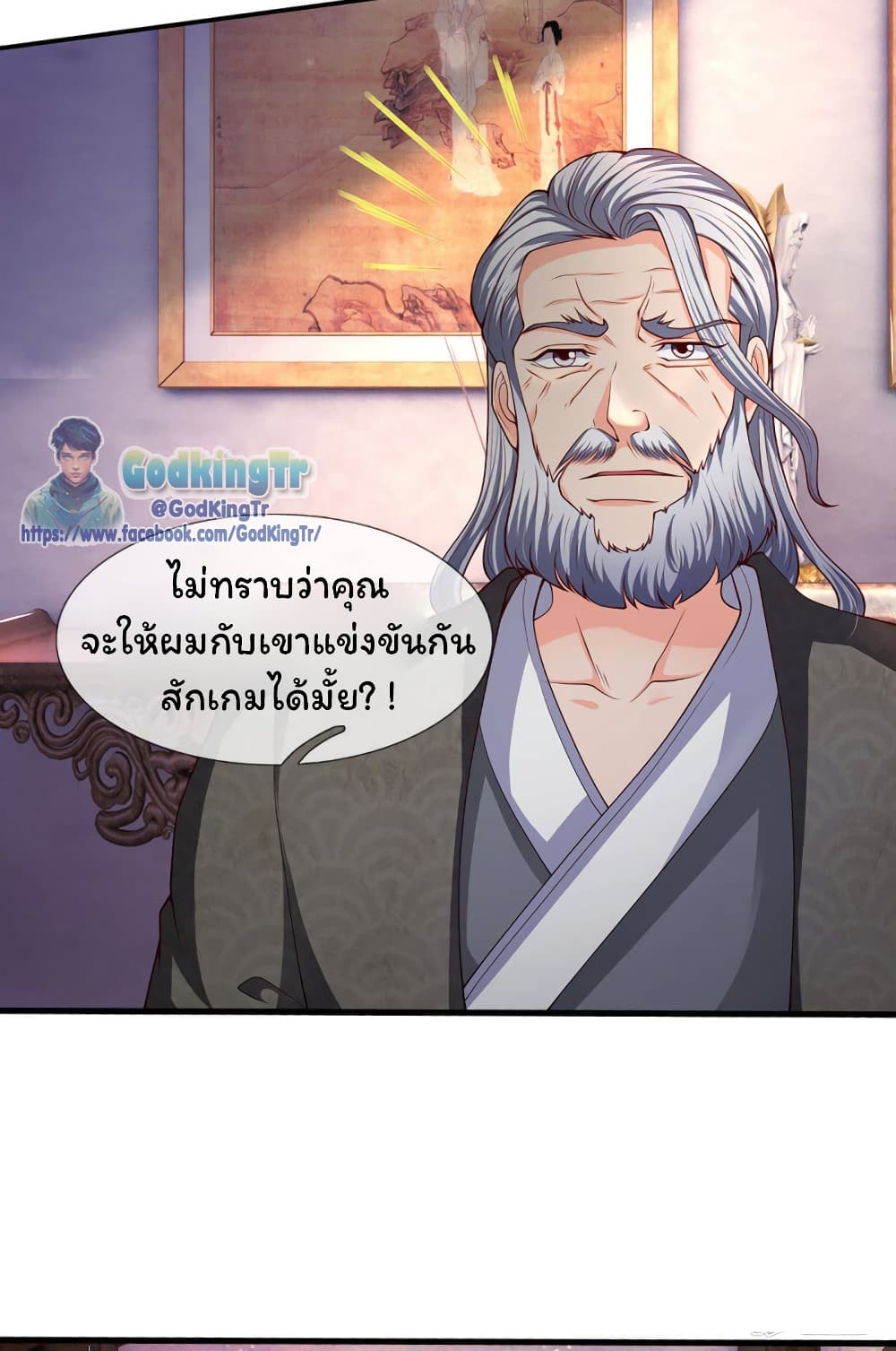 Eternal god King ตอนที่ 187 (6)