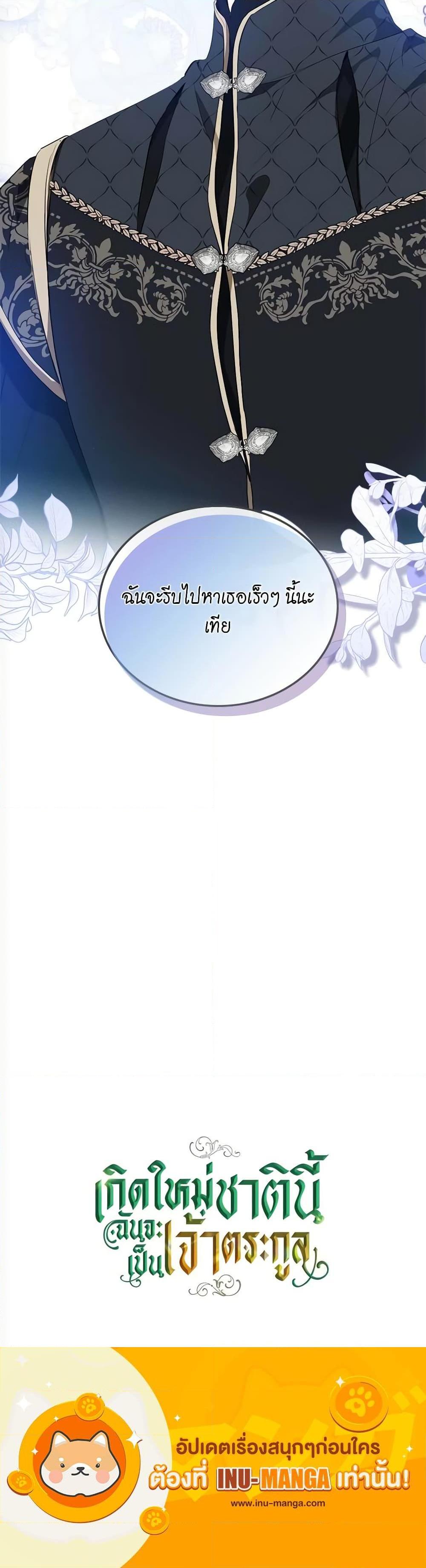 In This Life, I Will Be the Lord ตอนที่ 151 (18)