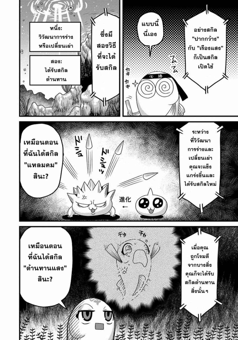 Tensei Shitara Kozakana datta kedo Ryuu ni ตอนที่ 2 (12)