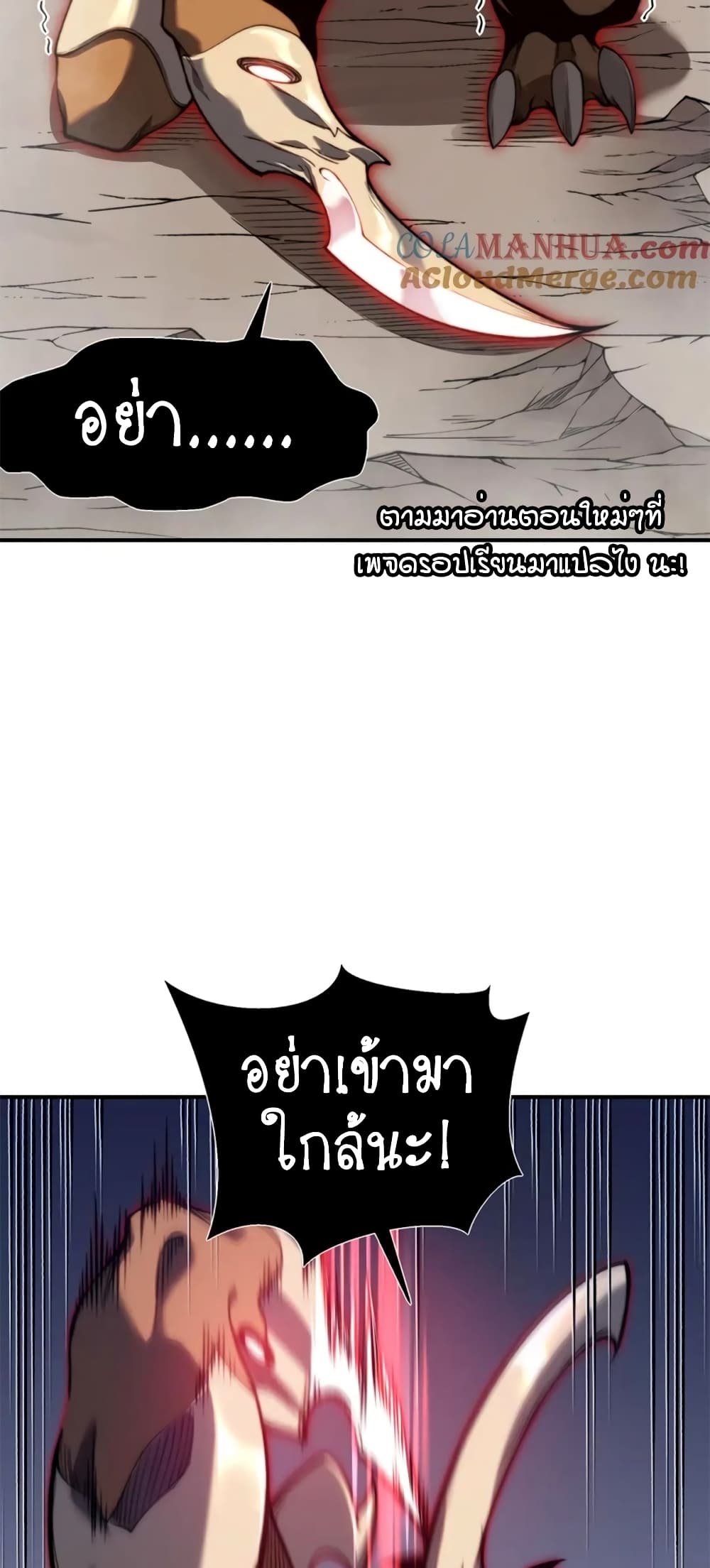 Demonic Evolution ตอนที่ 41 (3)