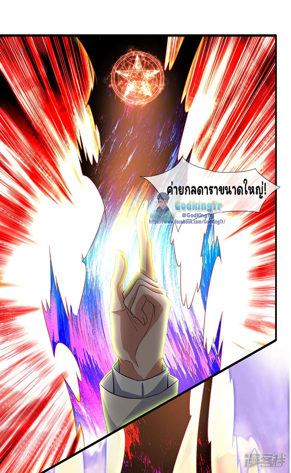 Eternal god King ตอนที่ 135 (2)