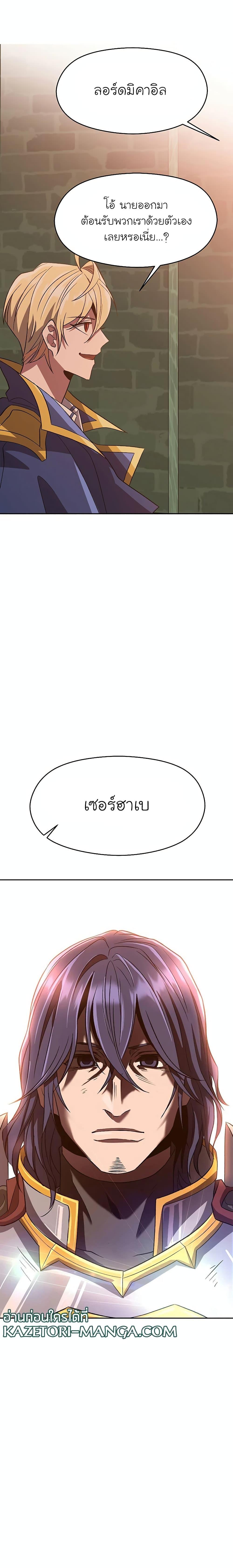 Archmage Transcending Through Regression ตอนที่ 53 (20)