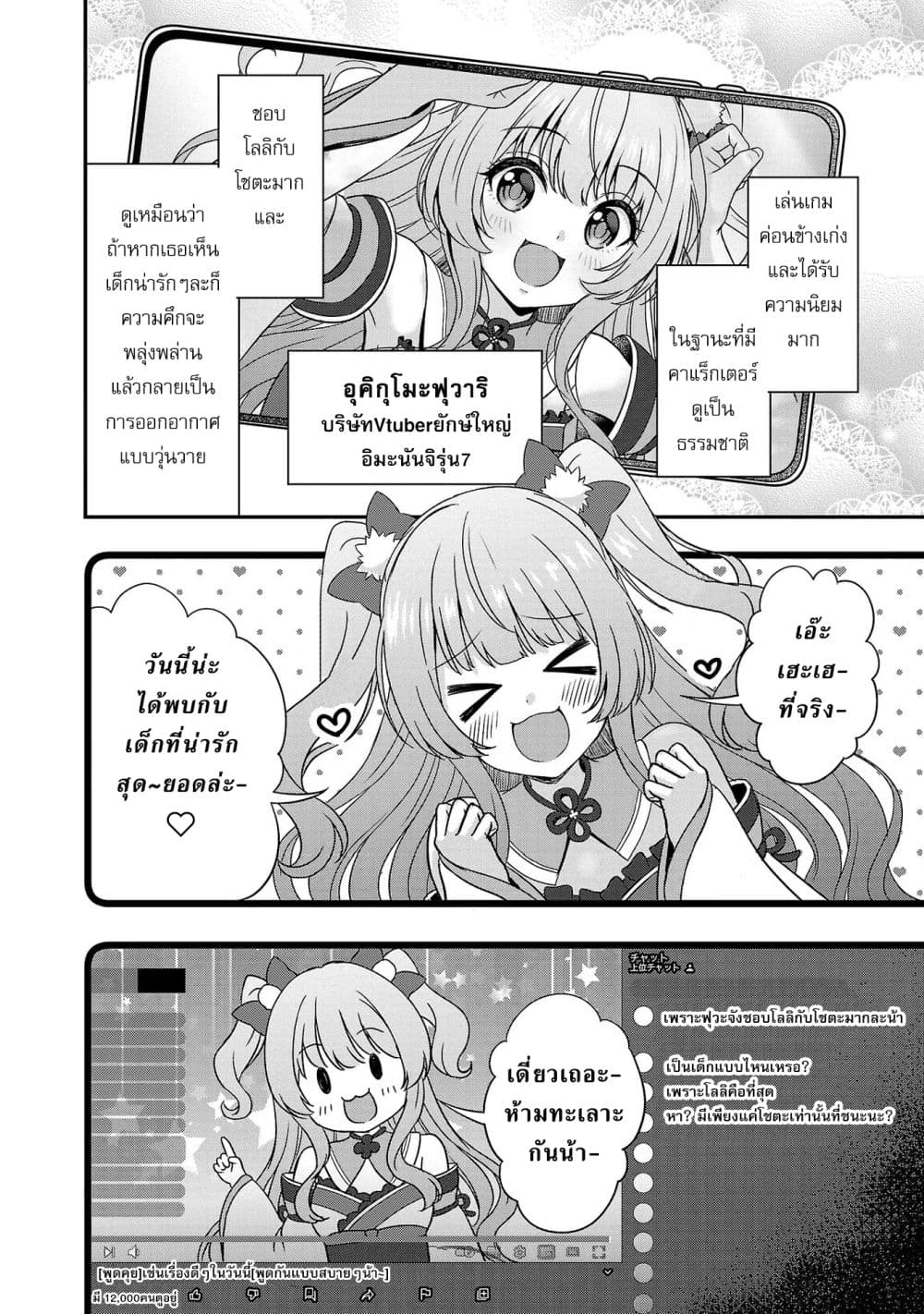 Shitsuren Shita Node Vtuber Hajimeta ตอนที่ 7 (2)