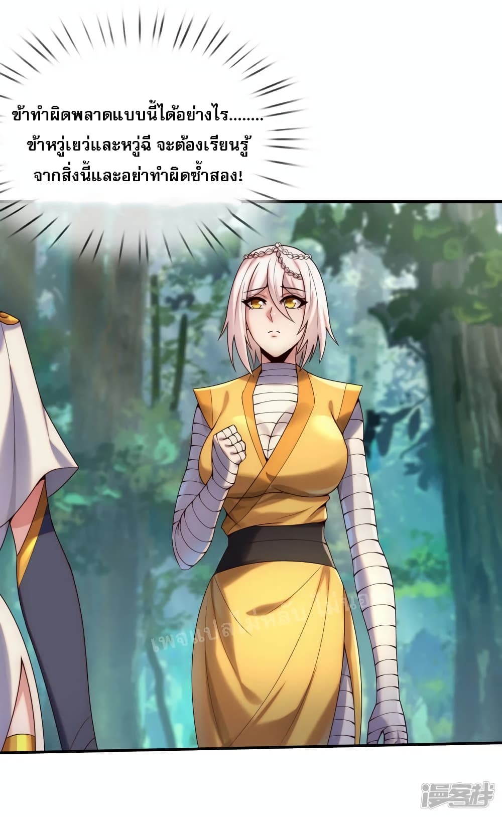 Returning to take revenge of the God Demon King ตอนที่ 70 (14)