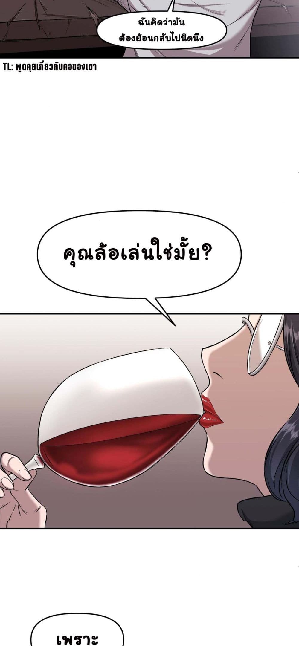 Bad Blood ตอนที่ 6 (11)