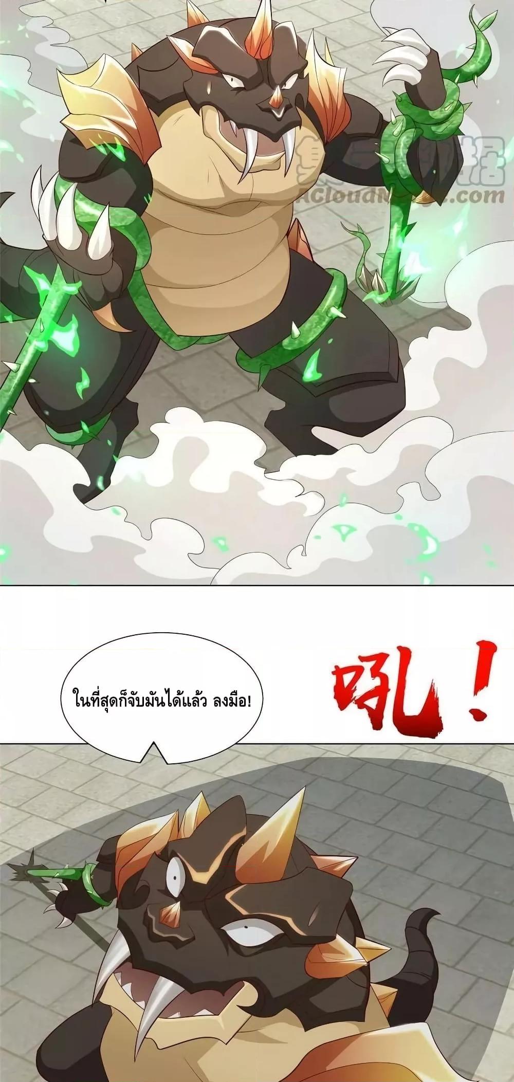 Dragon Shepherd ตอนที่ 253 (17)