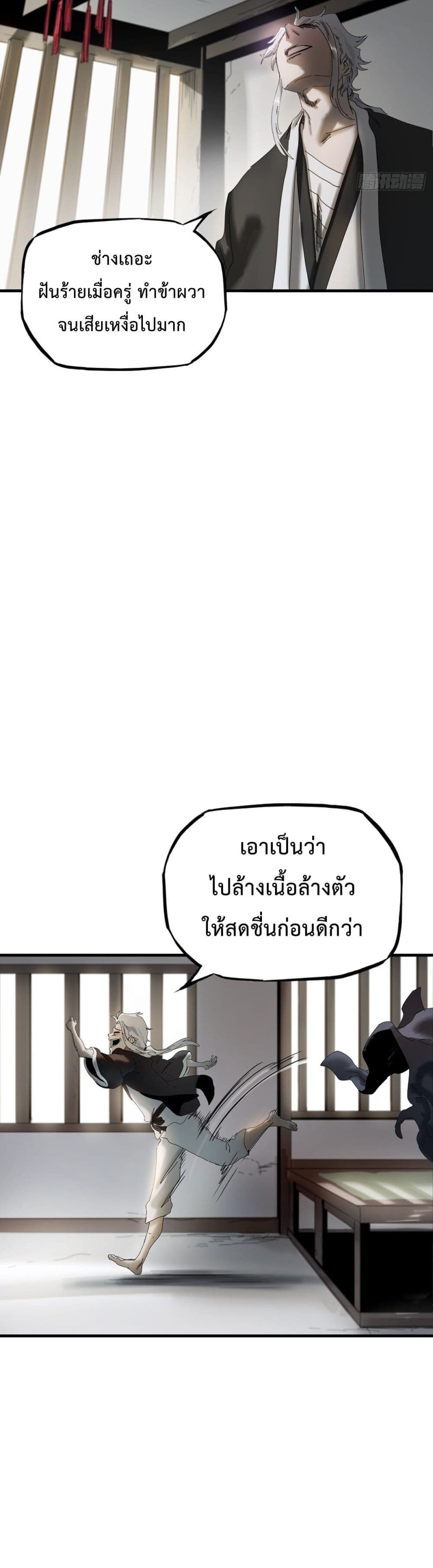 Seal Evil and the Pursuit of Truth ตอนที่ 4 (13)