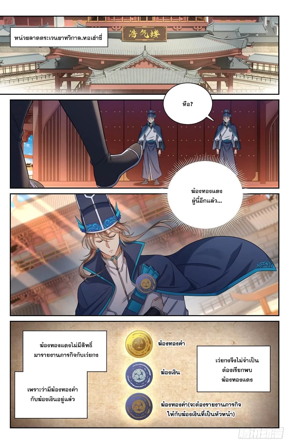 Nightwatcher ตอนที่ 104 (14)