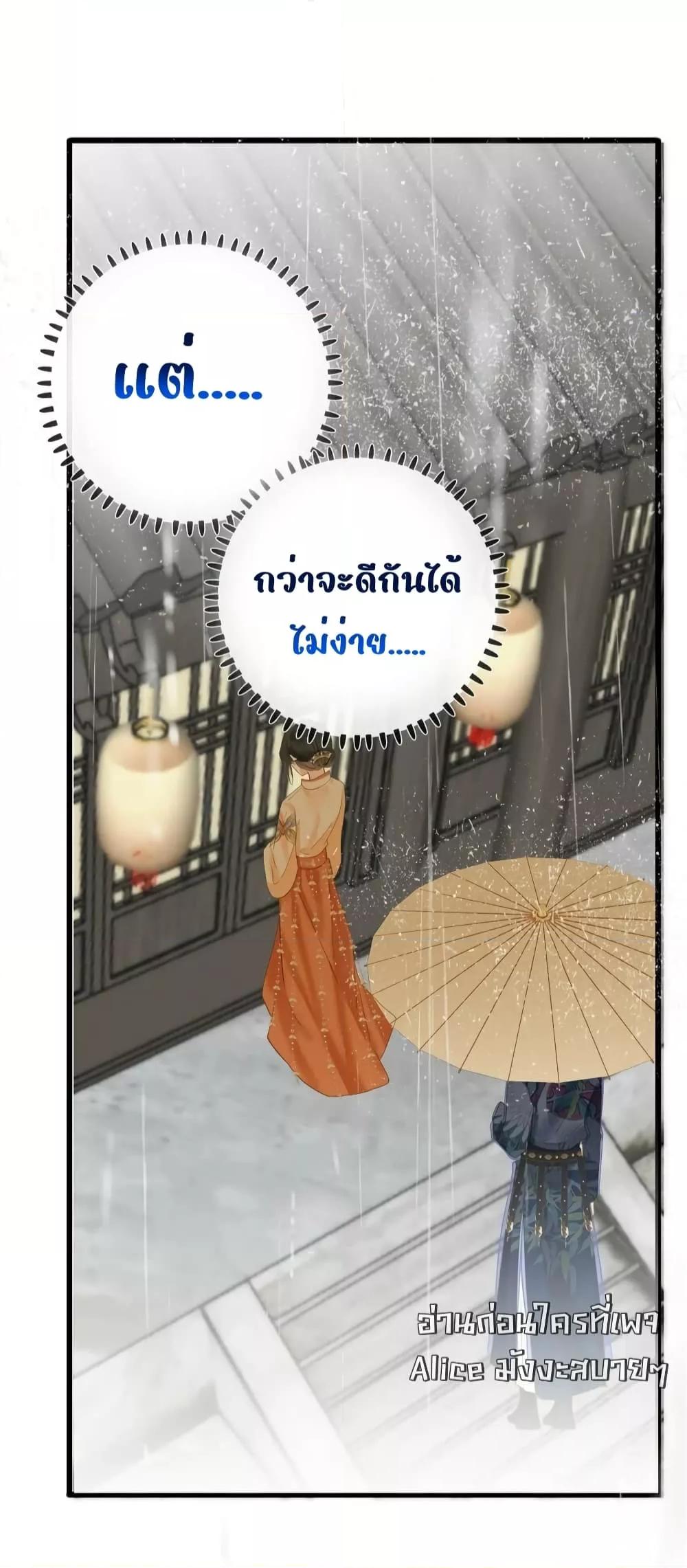 The Prince Is Convinced That I Am Addicted to Loving Him ตอนที่ 38 (24)