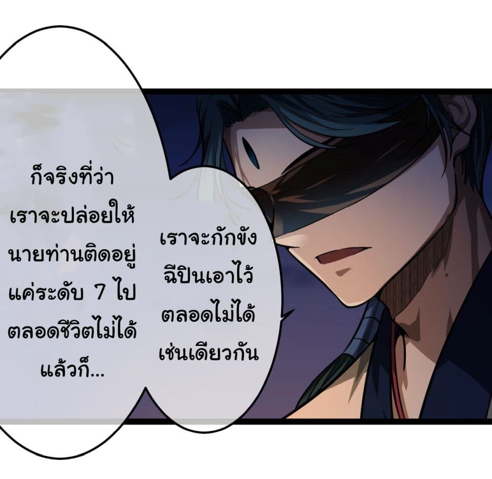 Demon Emperor ตอนที่ 20 (32)