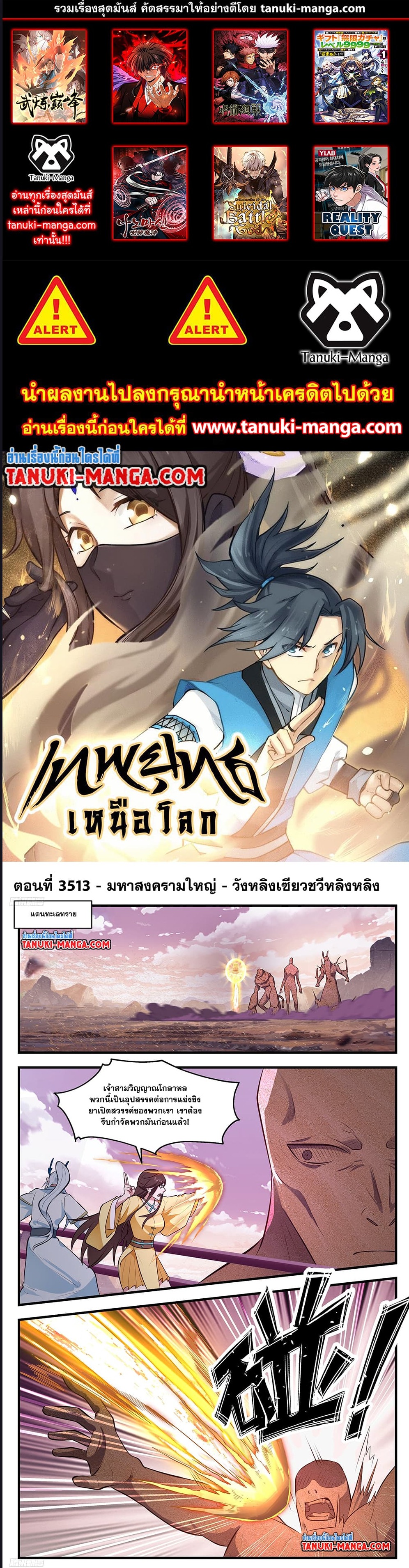 Martial Peak เทพยุทธ์เหนือโลก ตอนที่ 3513 (1)