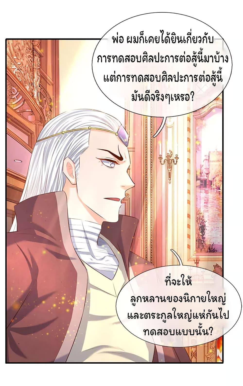 eternal god emperor ตอนที่ 60 (6)