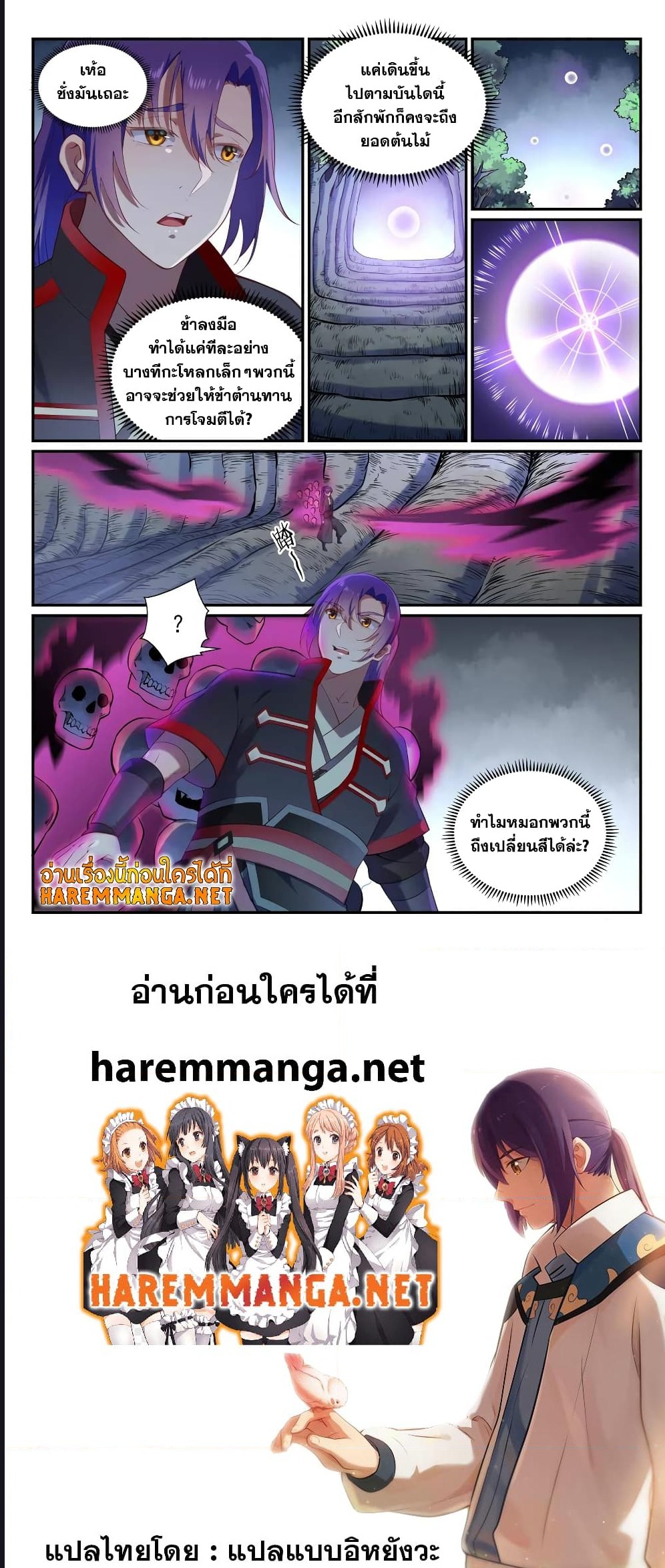 Bailian Chengshen ตอนที่ 600 (5)