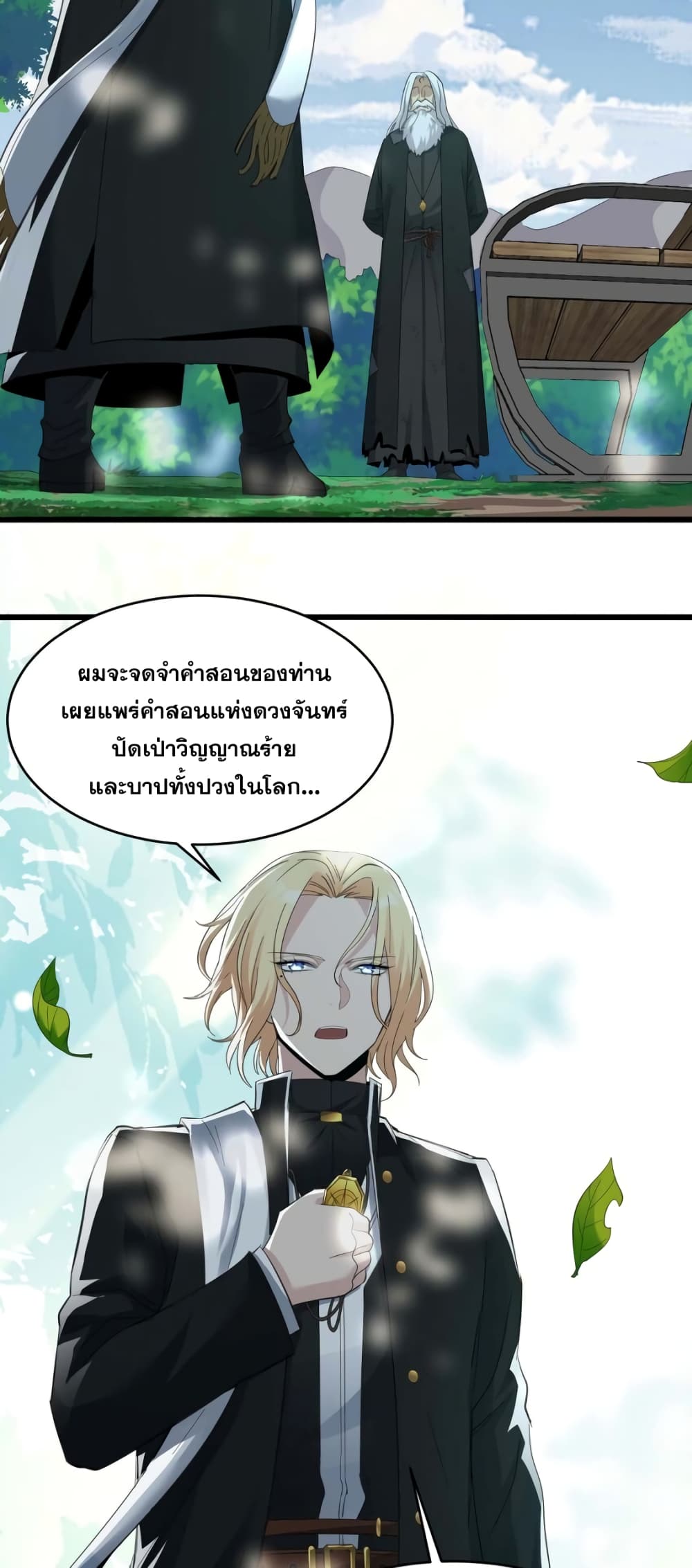 I’m Really Not The Demon God’s Lackey ตอนที่80 (22)