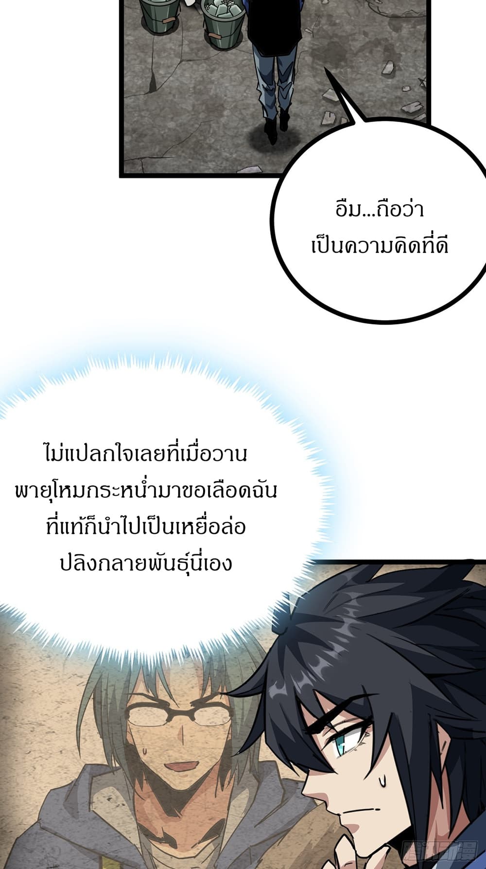 This Game Is Too Realistic ตอนที่ 21 (40)