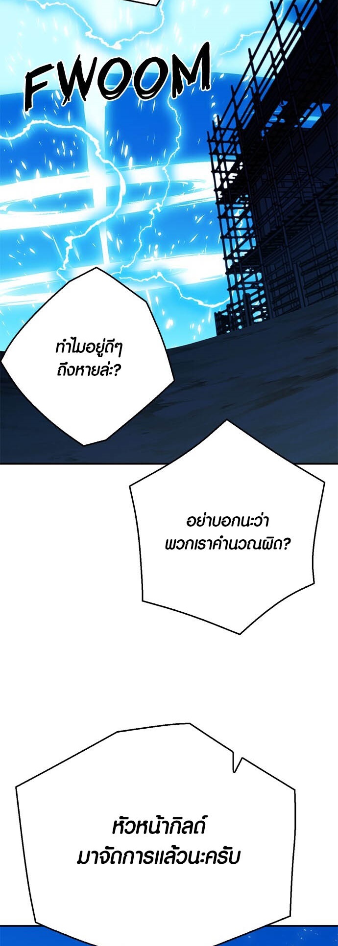 อ่านมันฮวา เรื่อง Seoul Station Druid ดรูอิด 12 39