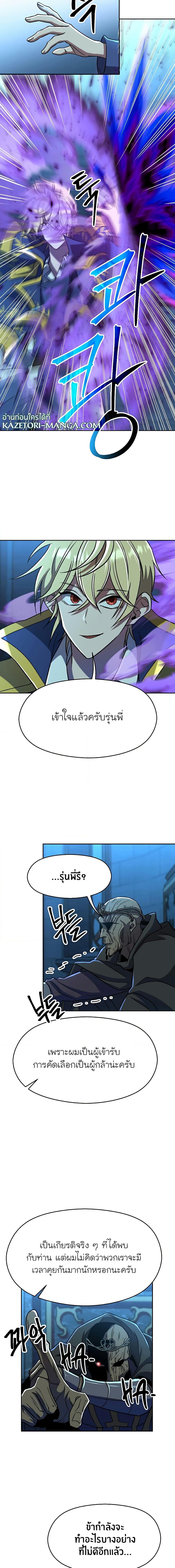 Archmage Transcending Through Regression ตอนที่ 63 (3)