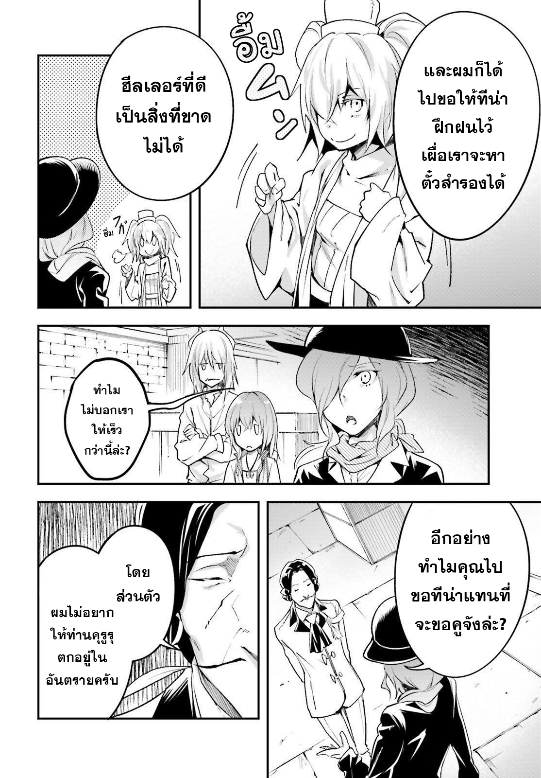 LV999 no Murabito ตอนที่ 40 (6)