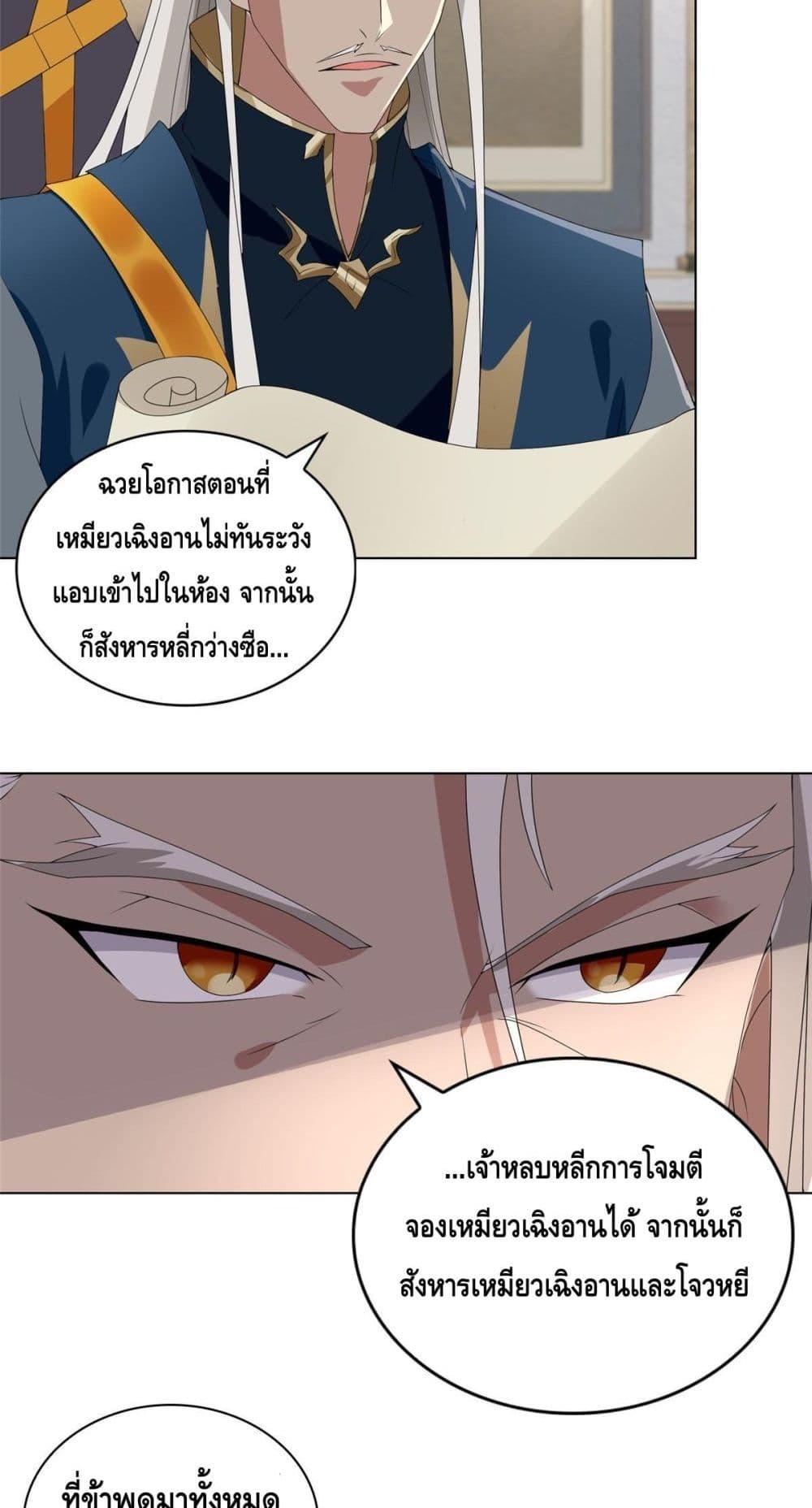 Intelligent Comprehension System ตอนที่ 39 (17)