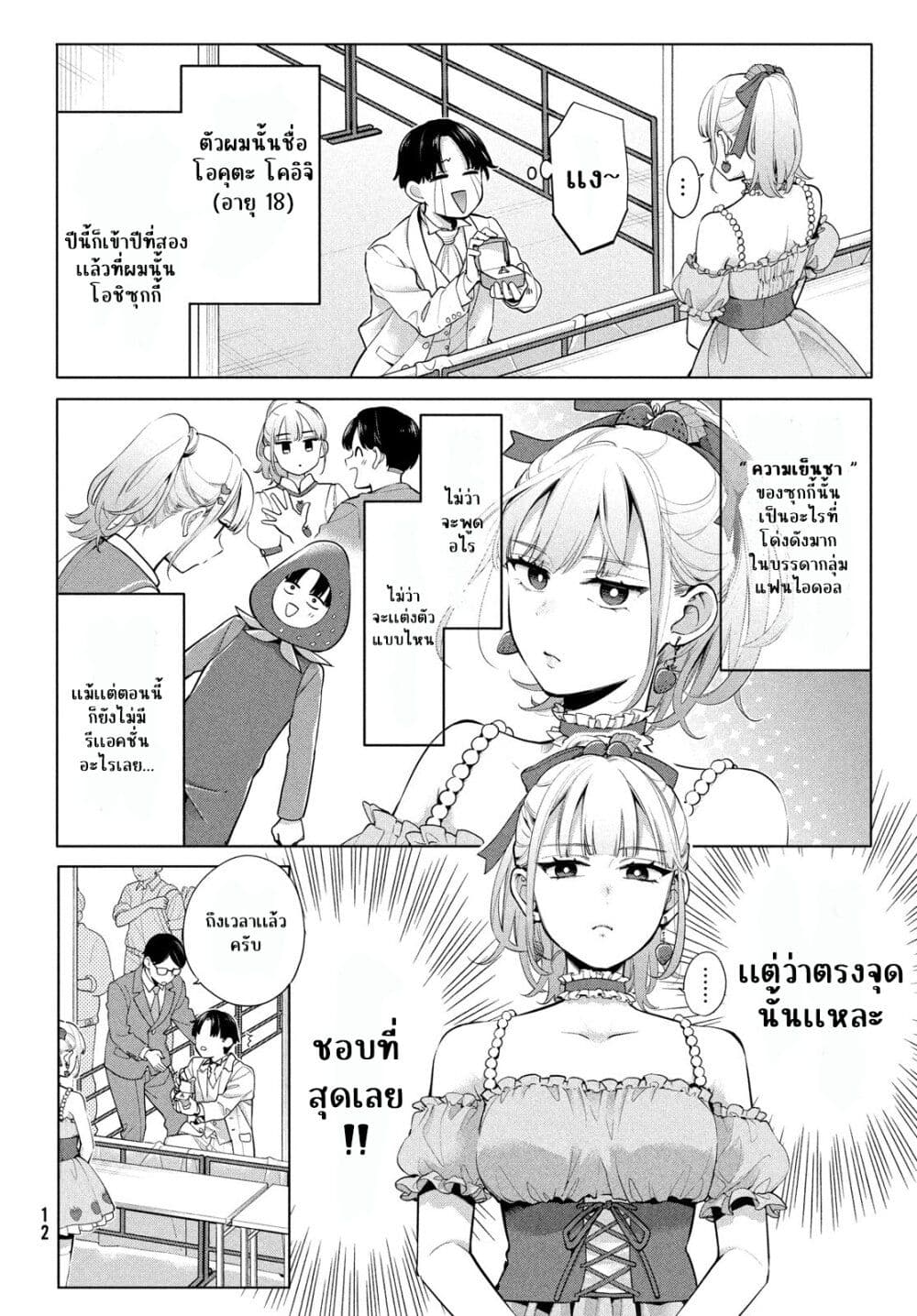 Watashi wo Center ni suru to Chikaimasu ka ตอนที่ 1 (9)