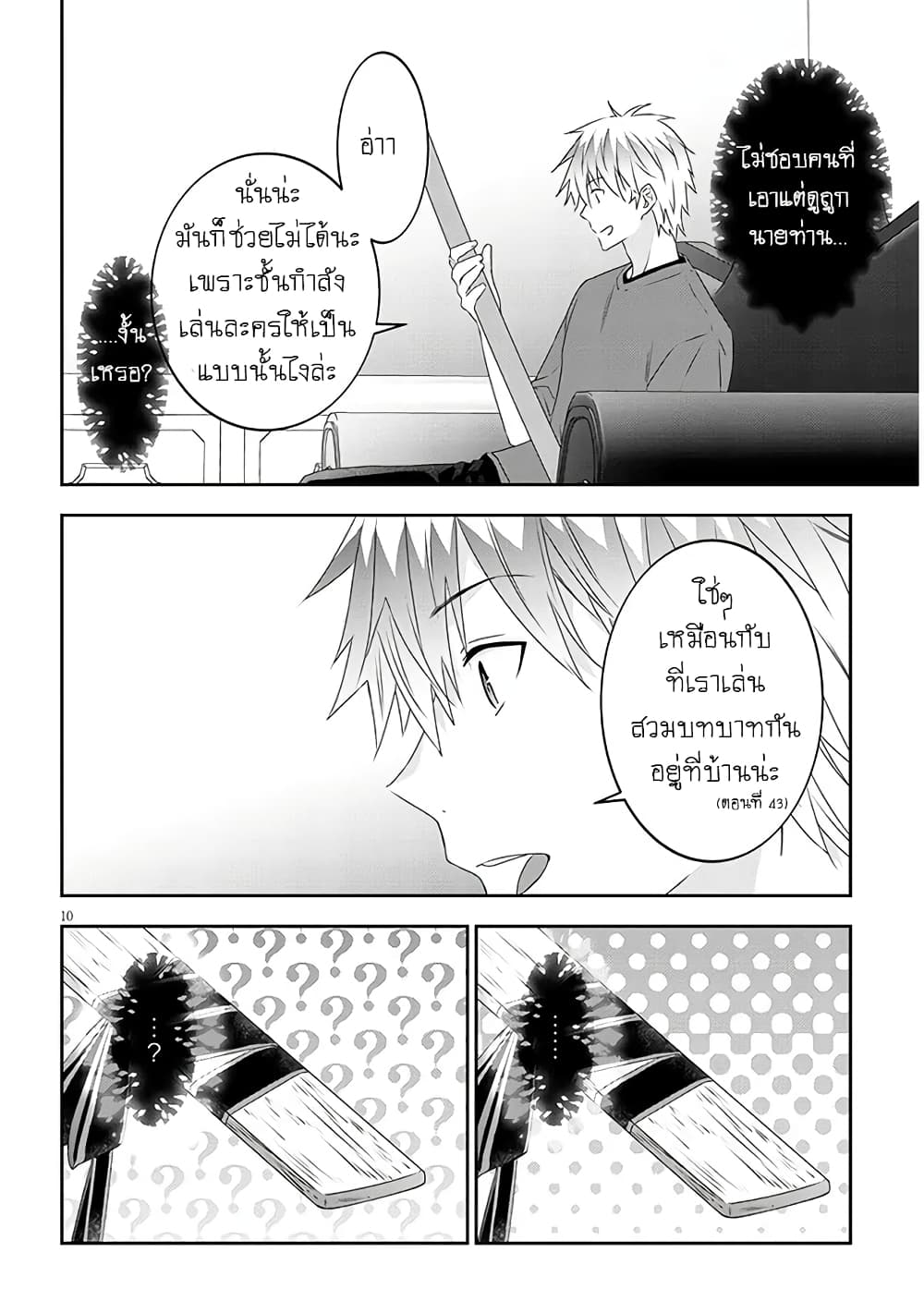 Maou ni Natta node, Dungeon ตอนที่ 61 (11)