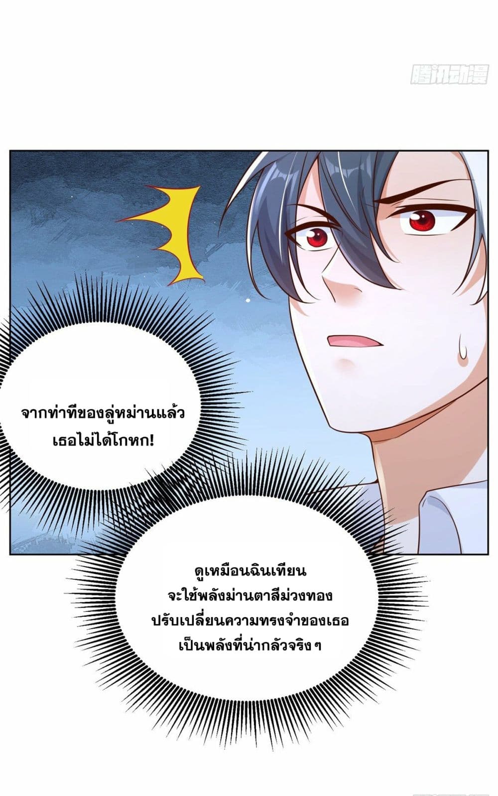 Sorry, I’m A Villain ตอนที่ 28 (36)