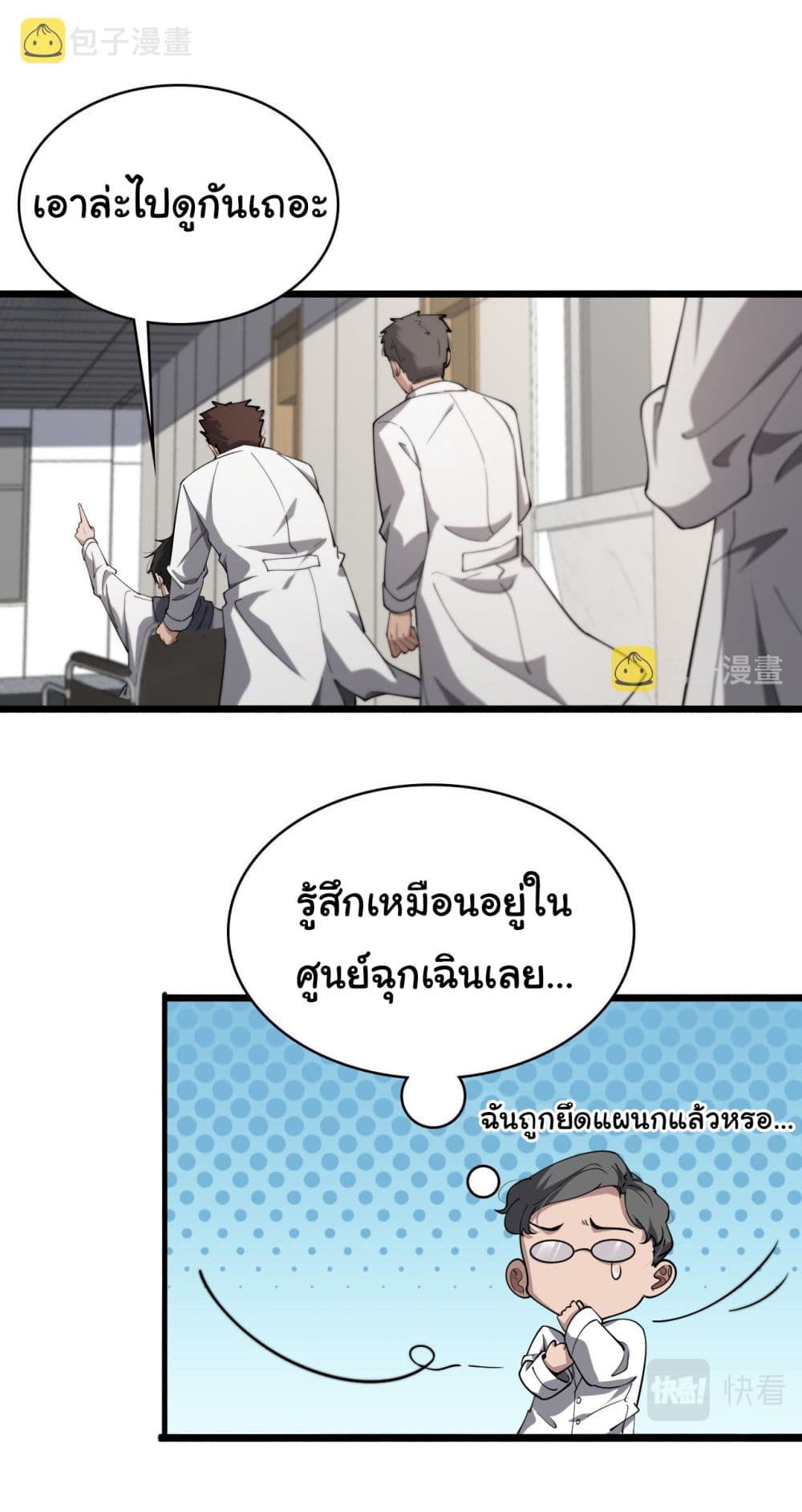 Dr.Lingran’s Ultimate System ตอนที่ 158 (11)