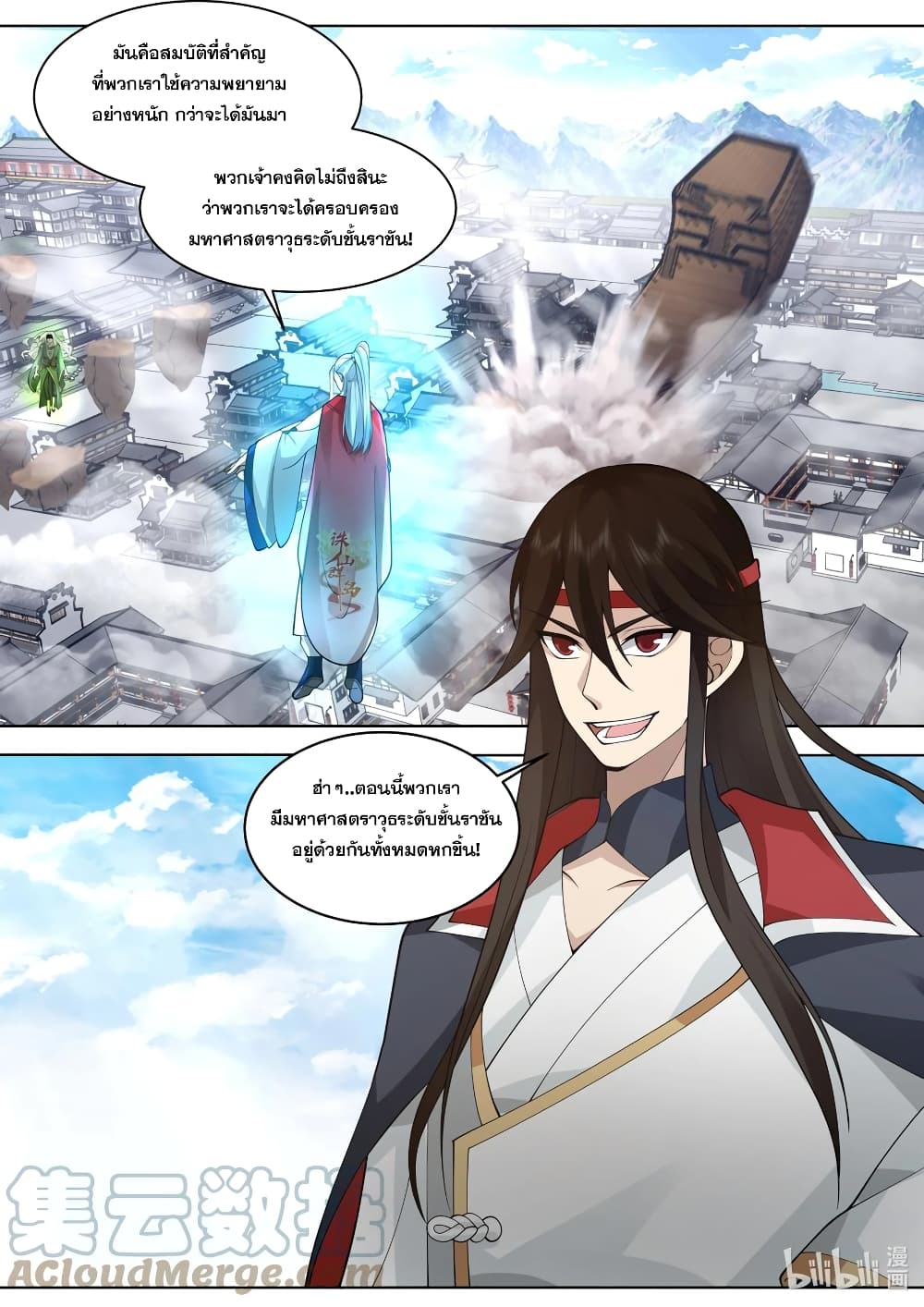 Martial God Asura ตอนที่ 524 (4)