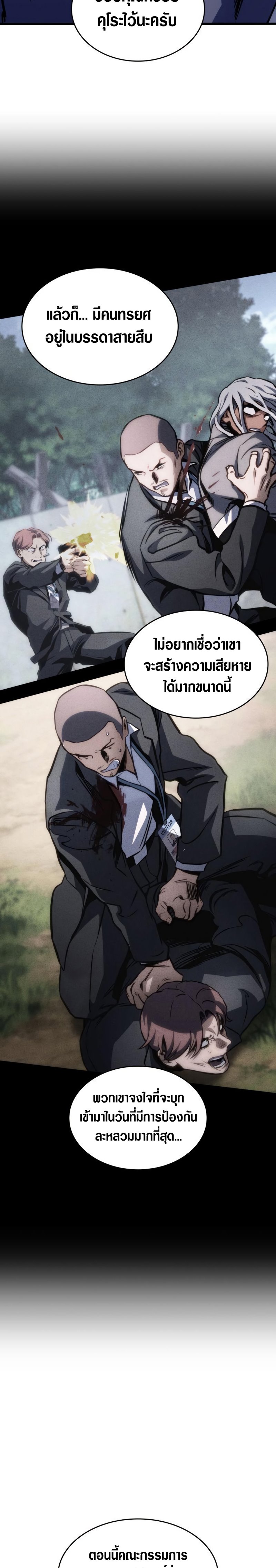 kill the Dragon ตอนที่ 39 (23)