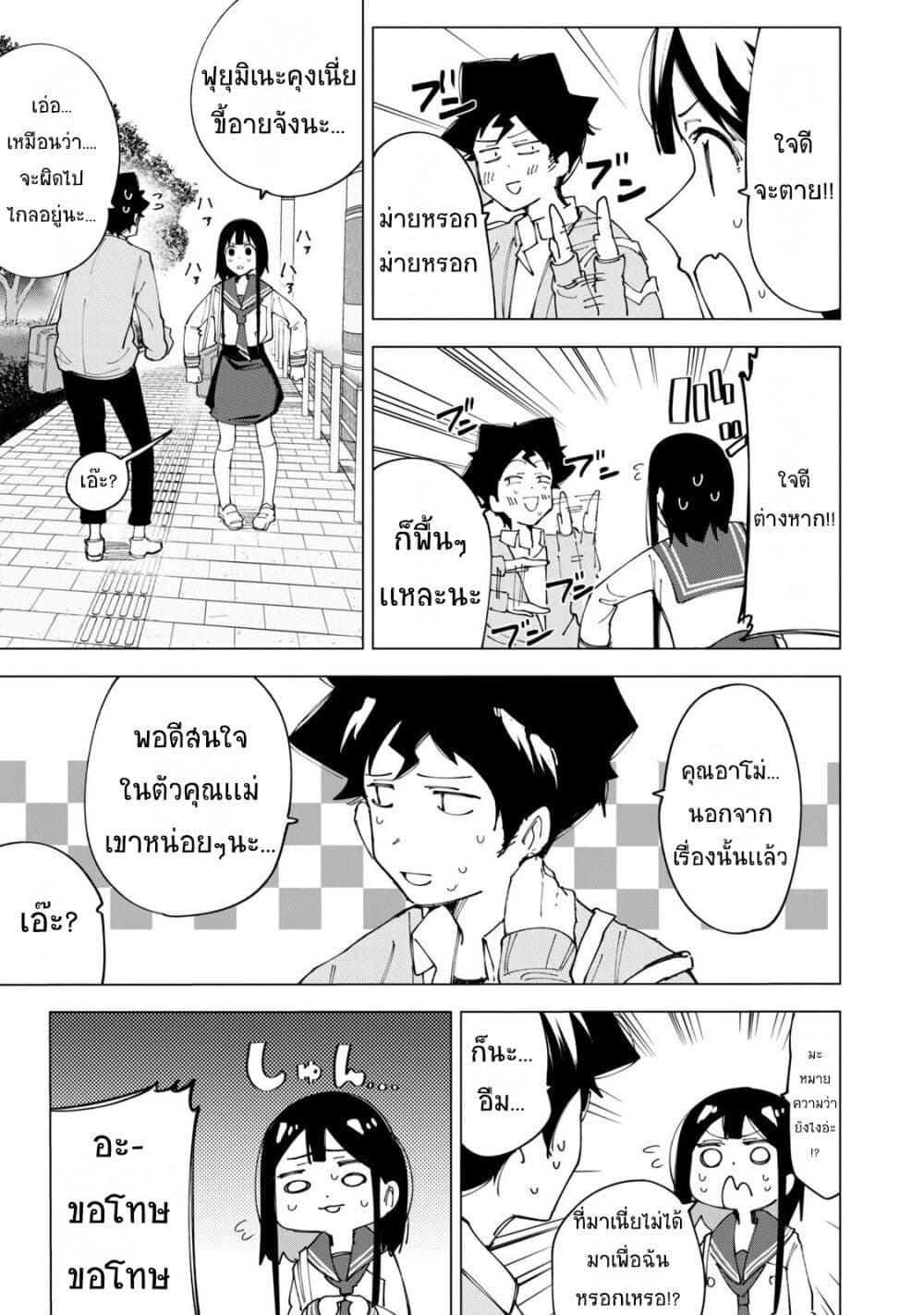 R15+ ja dame desu ka ตอนที่ 9 (5)