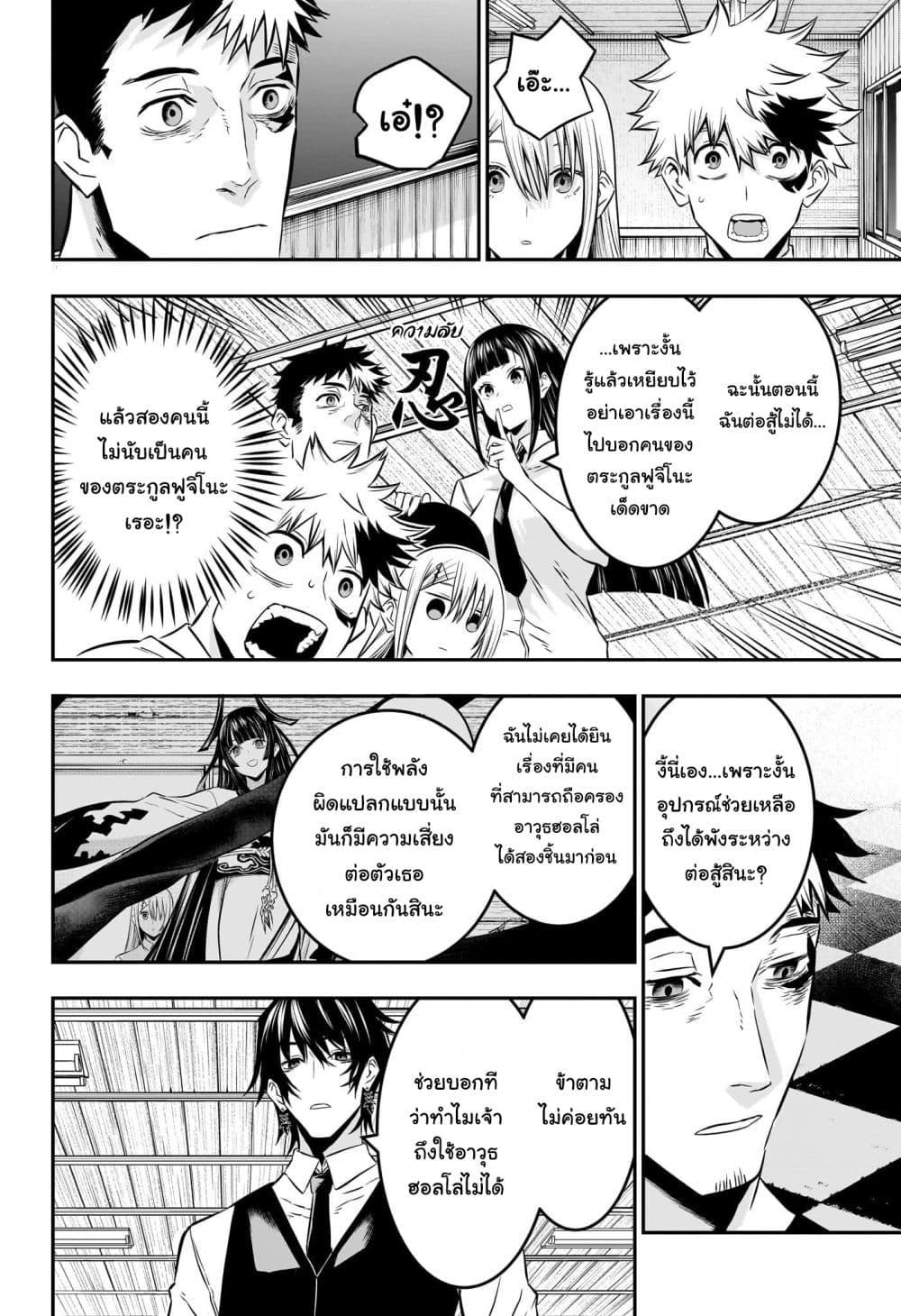 Nue’s Exorcist ตอนที่ 21 (7)