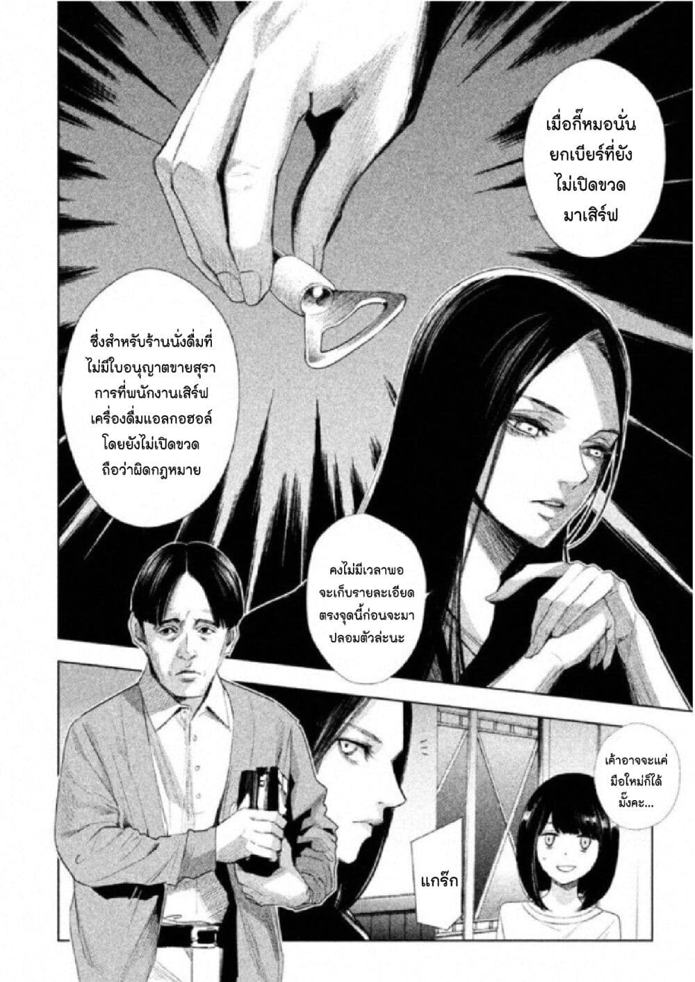 Tantei no Tantei ตอนที่ 1 (25)