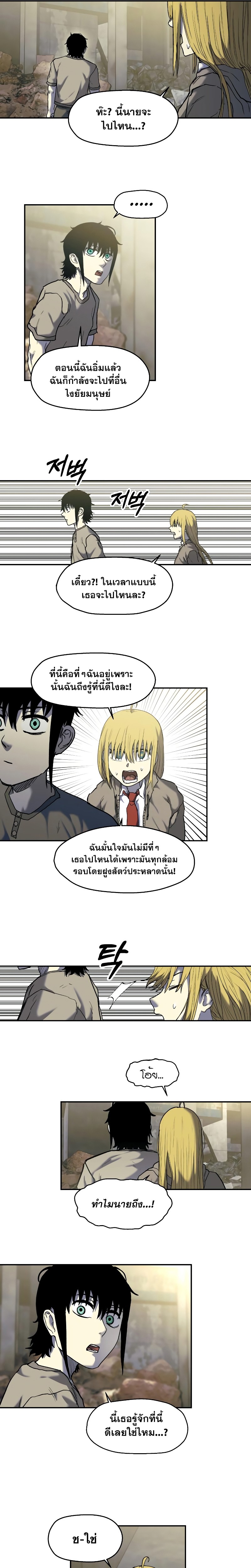 Surviving the Apocalypse ตอนที่ 7.10