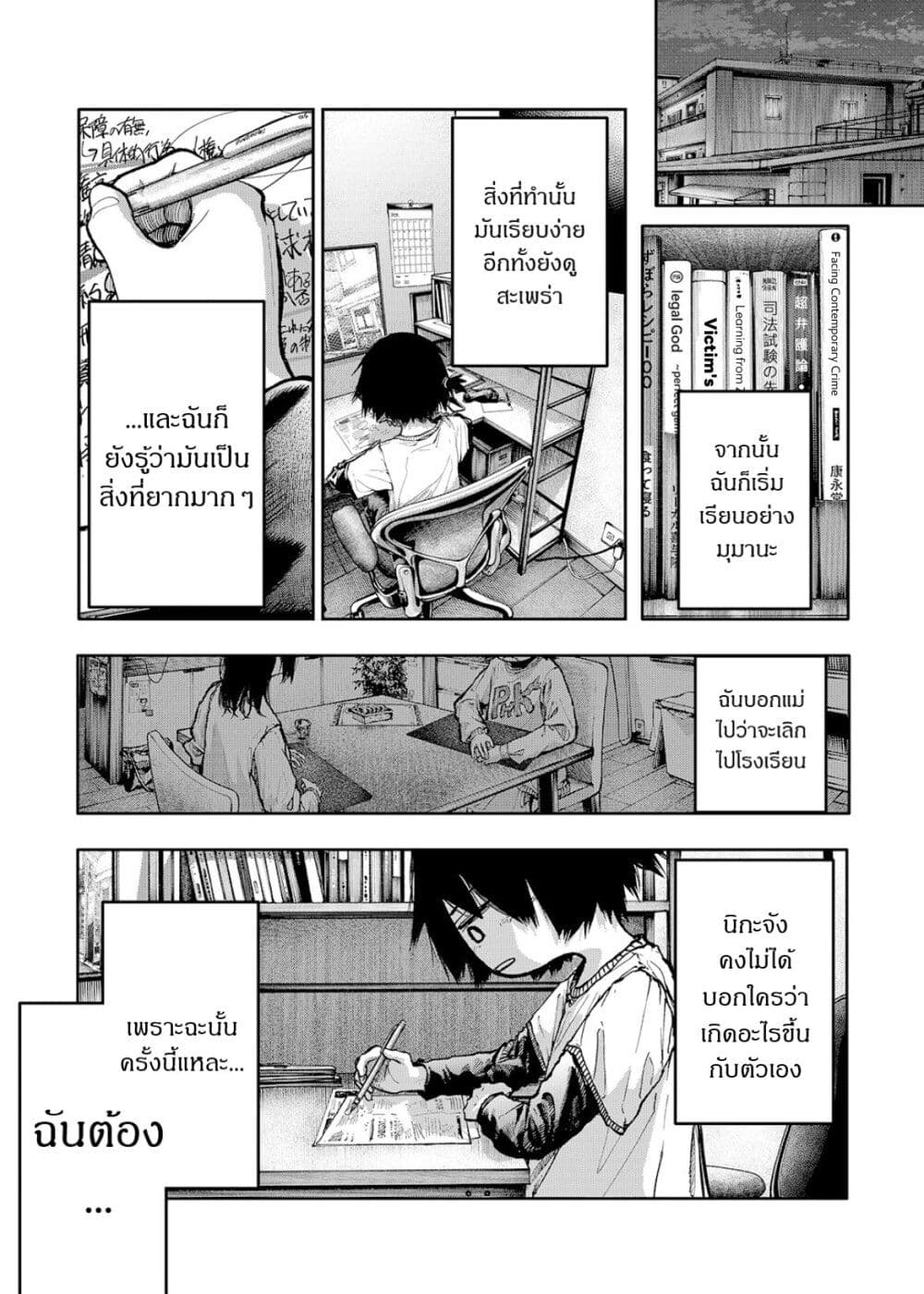 Soshite Watashi Ha, Kou Itta. ตอนที่ 1 (32)