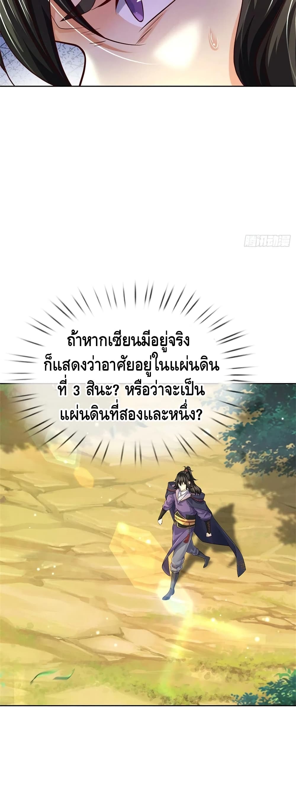 Way of Domination ตอนที่ 88 (9)