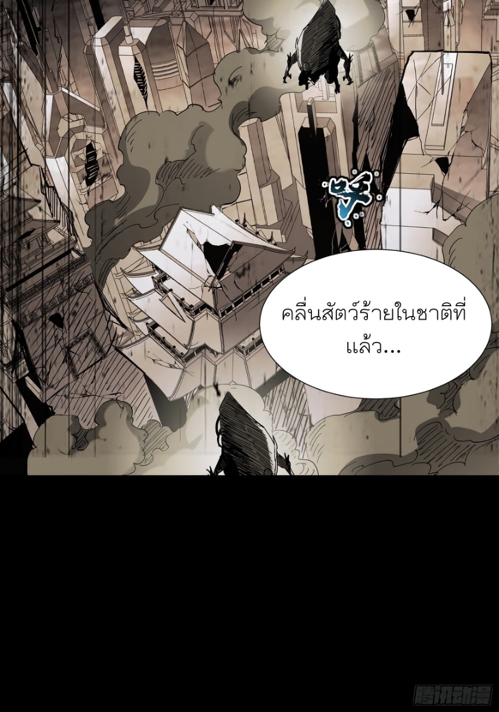 Legend of Star General ตอนที่ 62 (3)