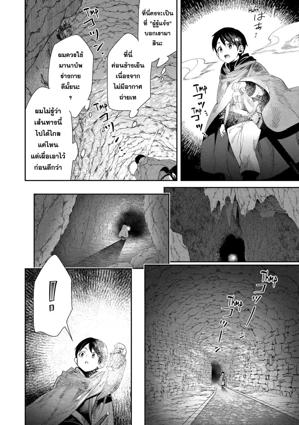 Tensei Ouji wa Renkinjutsushi to Nari Koukoku Suru ตอนที่ 1.2 (11)