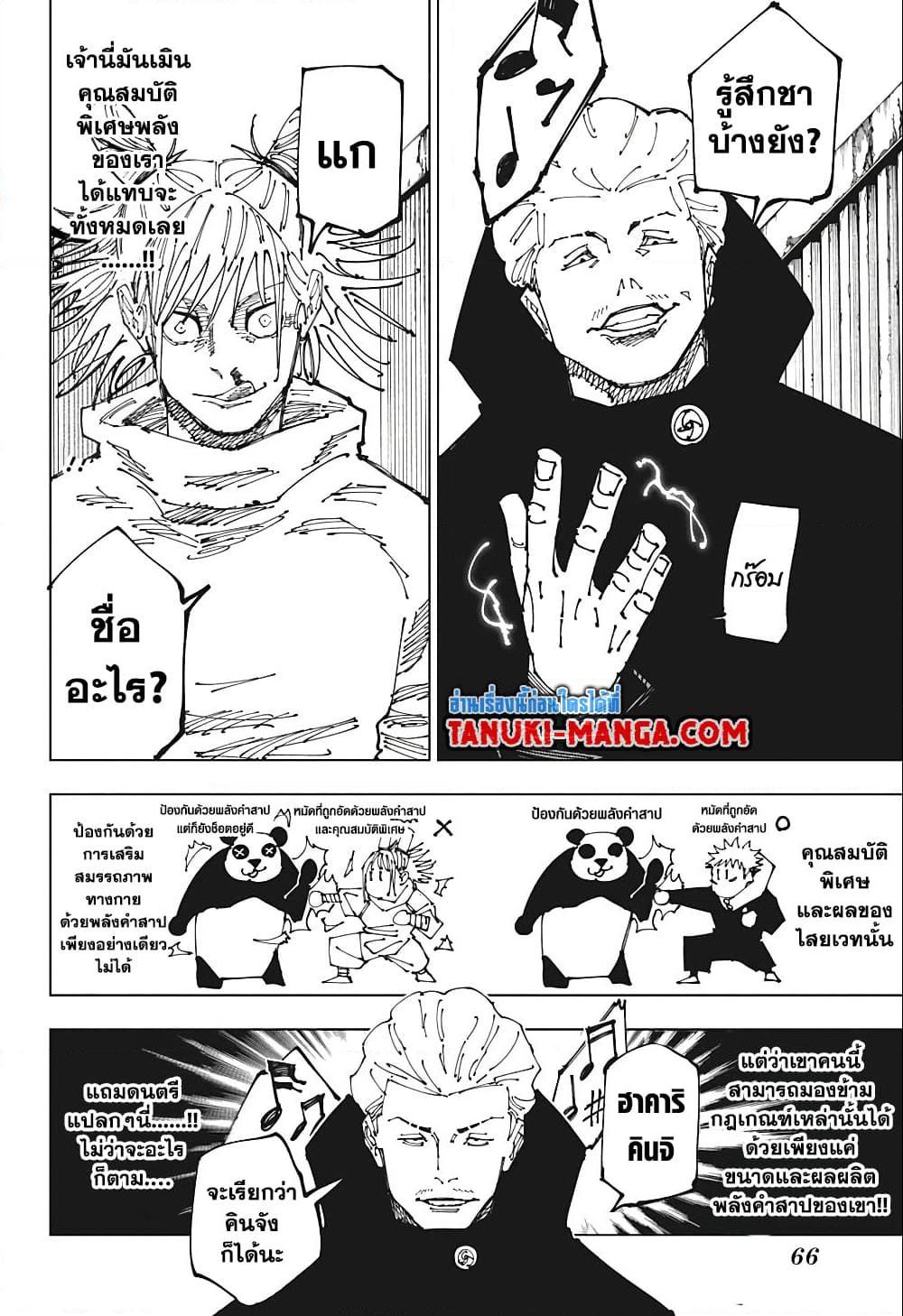 Jujutsu Kaisen 186 05