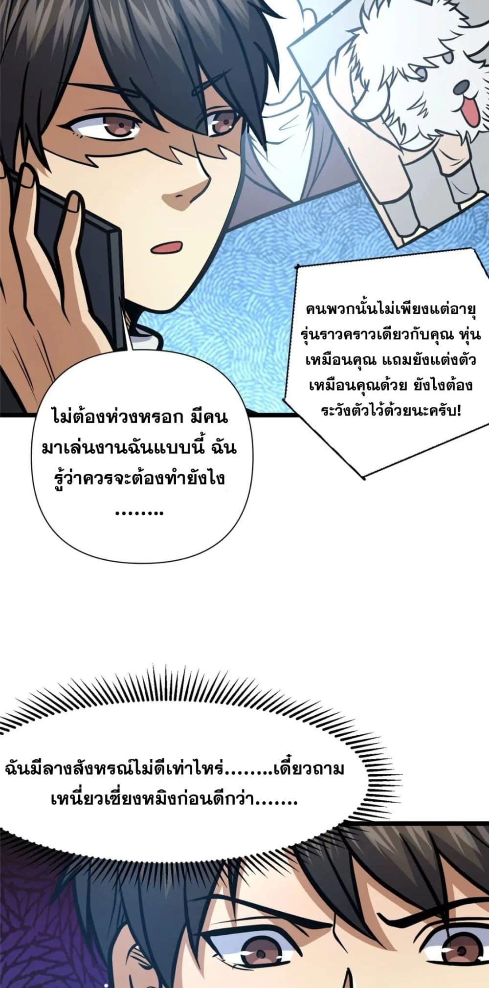 The Best Medical god in the city ตอนที่ 109 (33)