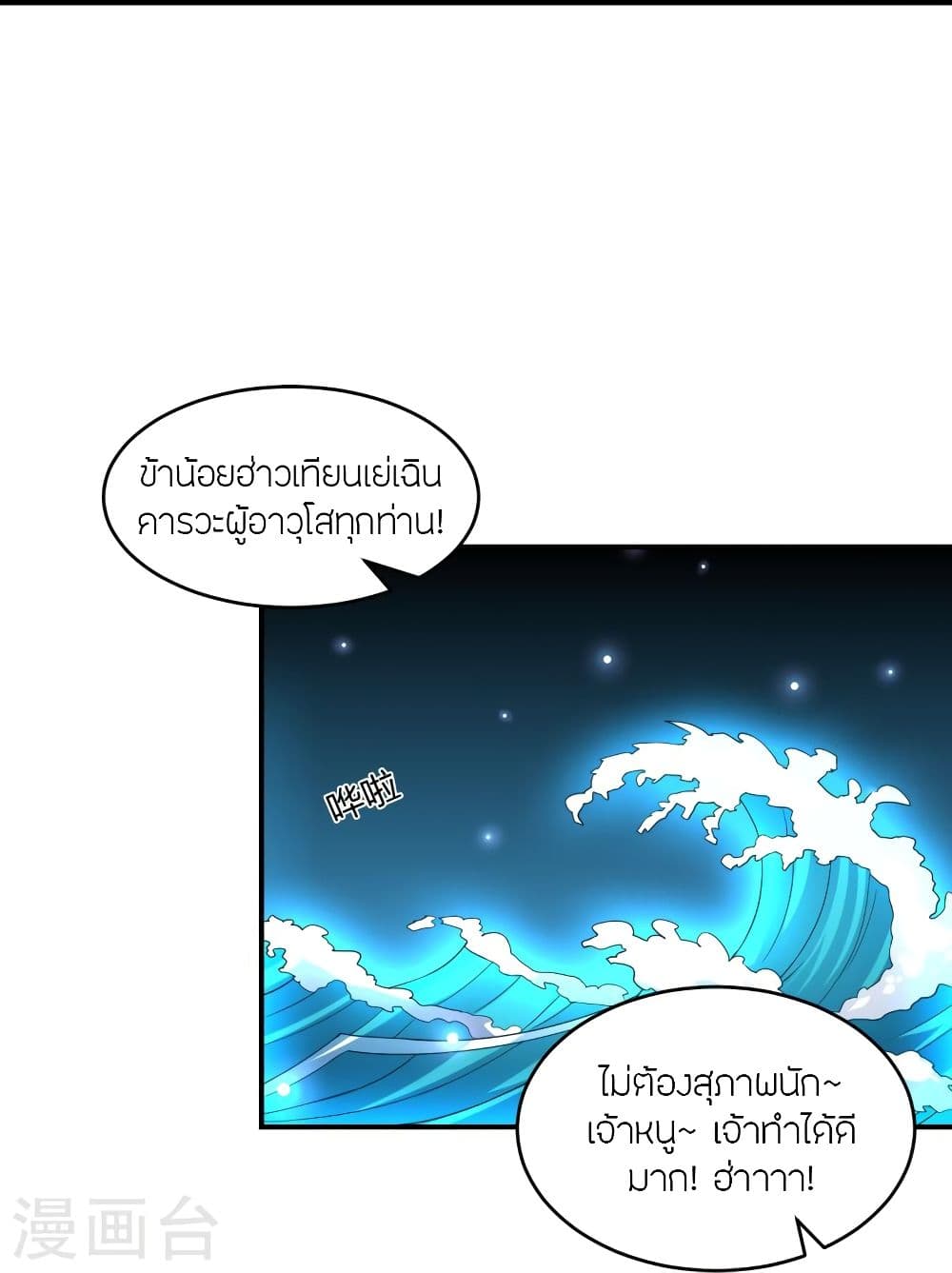 Banished Disciple’s Counterattack ราชาอมตะผู้ถูกขับไล่ ตอนที่ 300 (57)