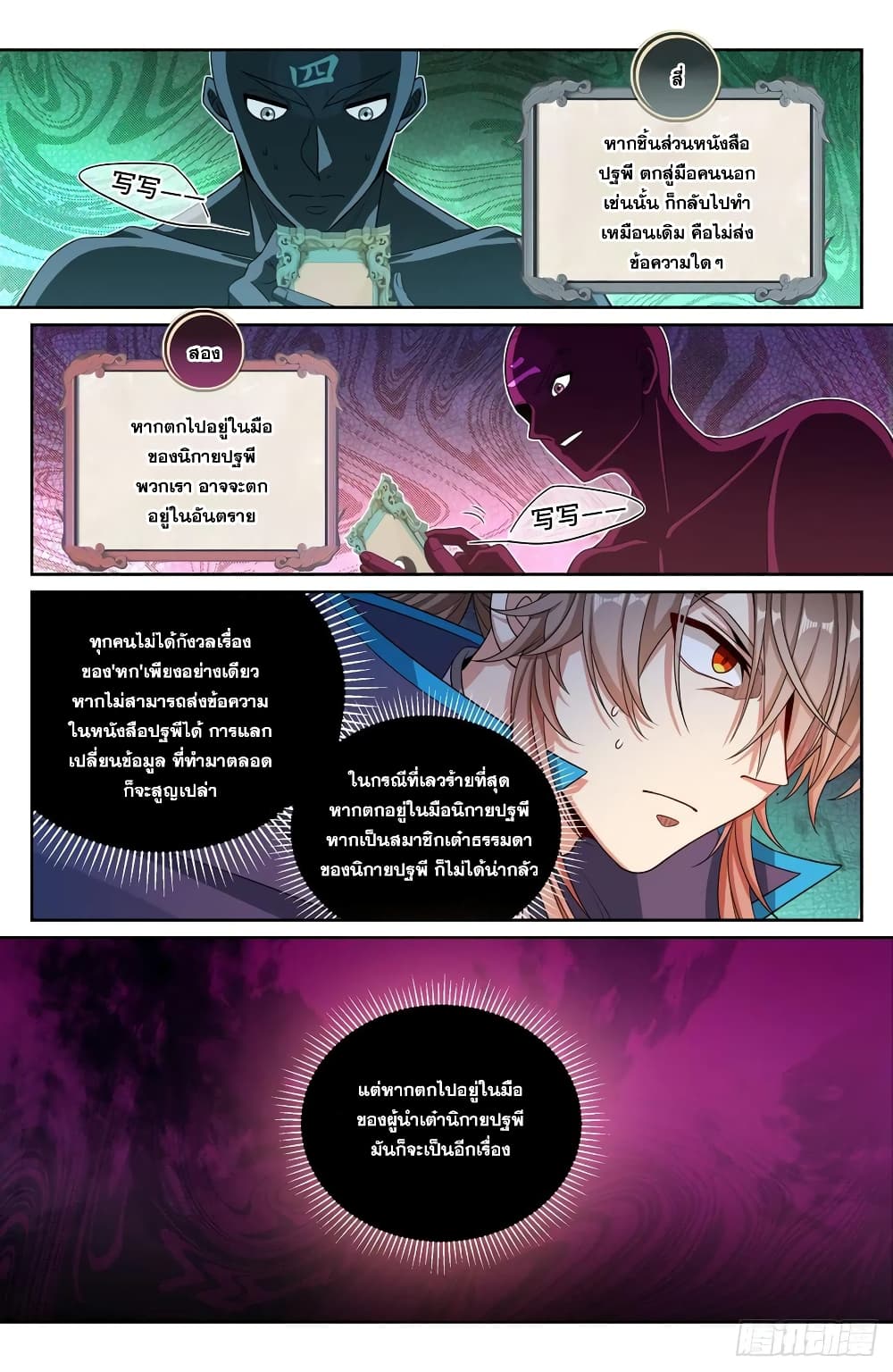 Nightwatcher ตอนที่ 164 (4)