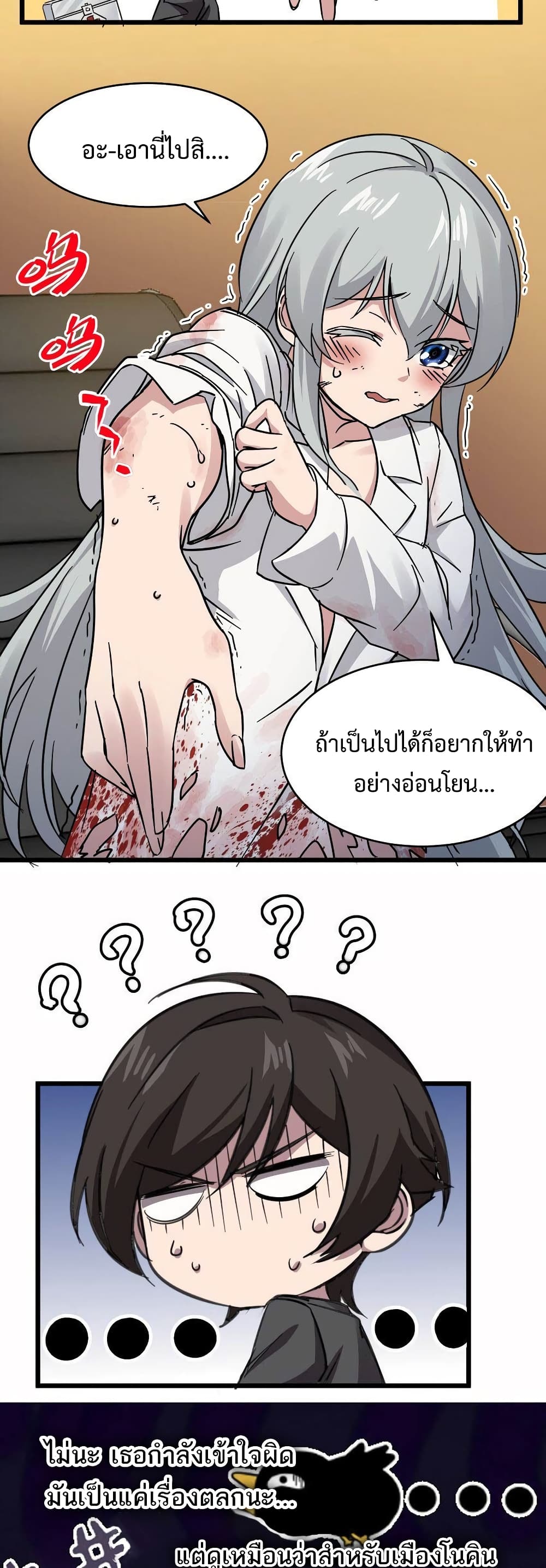 I’m Really Not the Evil God’s Lackey ตอนที่ 69 (14)