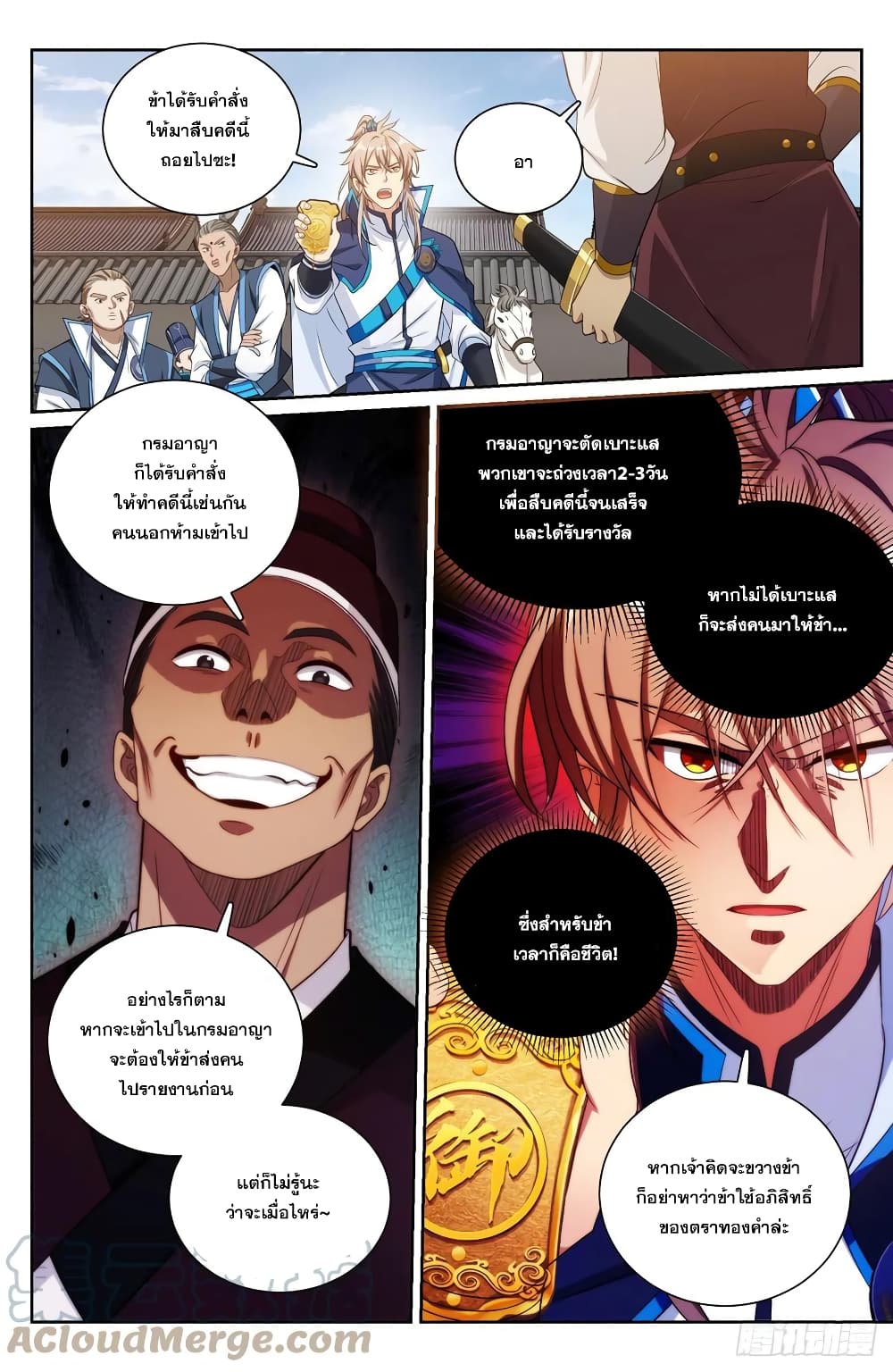 Nightwatcher ตอนที่ 140 (12)